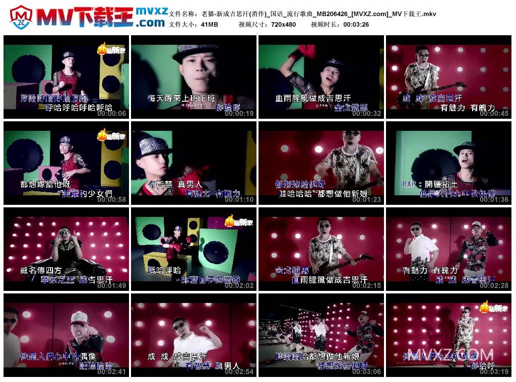 老猫-新成吉思汗(消伴)_国语_流行歌曲_MB206426